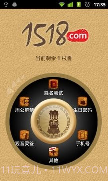 1518占卜大师(超准星座运势占卜大师)V1.2.9 安卓修改版截图3