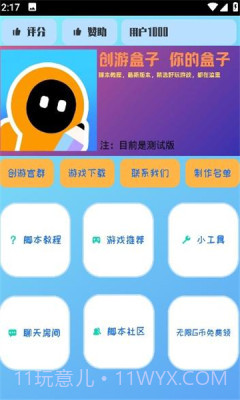 创游盒子app截图3 创游盒子app截图3