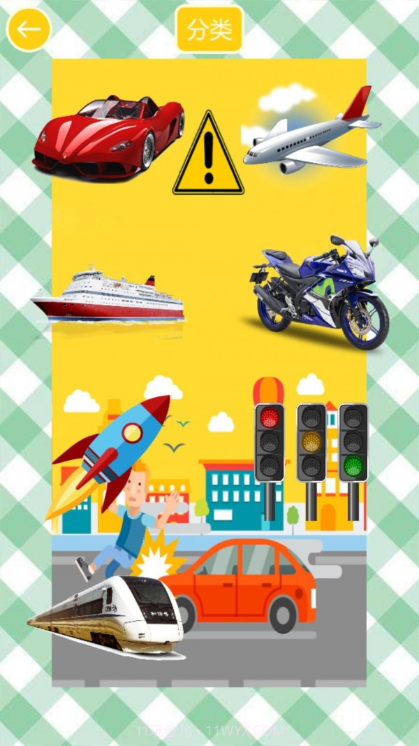 学交通工具和颜色HD截图5