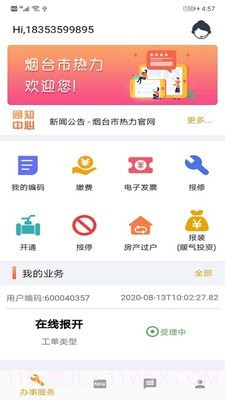 烟台市热力截图1