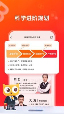 高途学院截图4 高途学院截图4