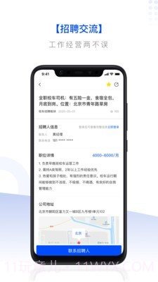 校车联盟截图5 校车联盟截图5