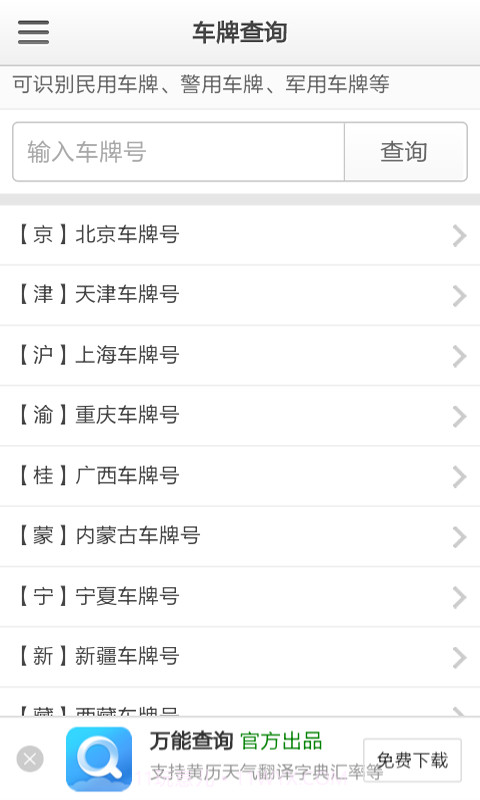 车牌号查询截图3