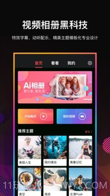 Ai视频编辑截图1 Ai视频编辑截图1