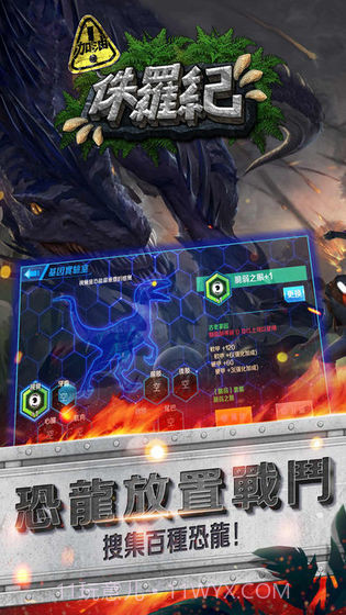 加油侏罗纪官方截图4