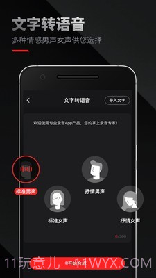 录音专家截图3