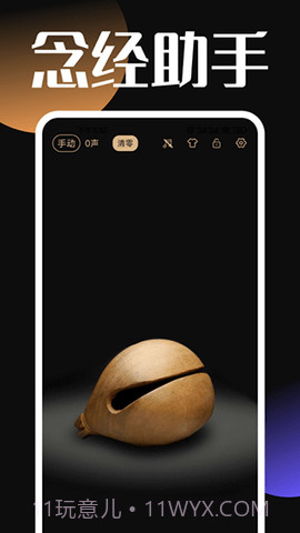 电子功德木鱼截图1 电子功德木鱼截图1