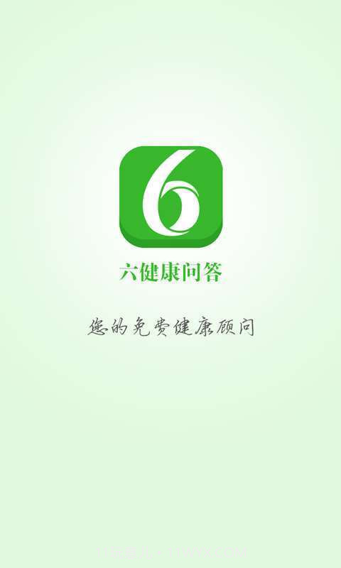 六健康问答截图1