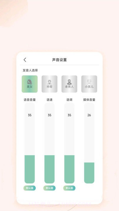 文字语音互转截图2 文字语音互转截图2