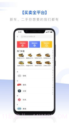 校车联盟截图4 校车联盟截图4