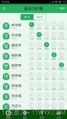 掌上数字校园截图2