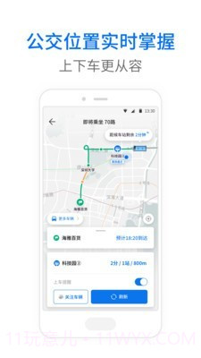 海宁实时公交截图3