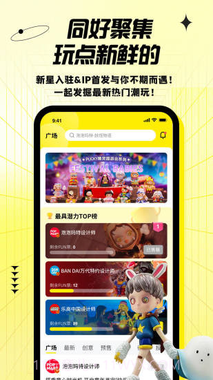 FUNFUN潮流社区截图3