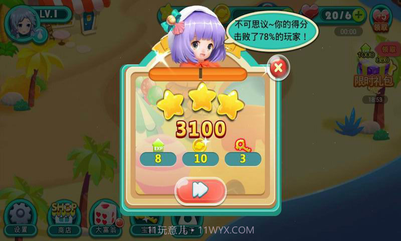 甜心萌萌消截图4