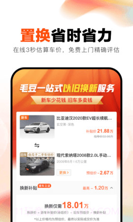 毛豆新车老版本截图4
