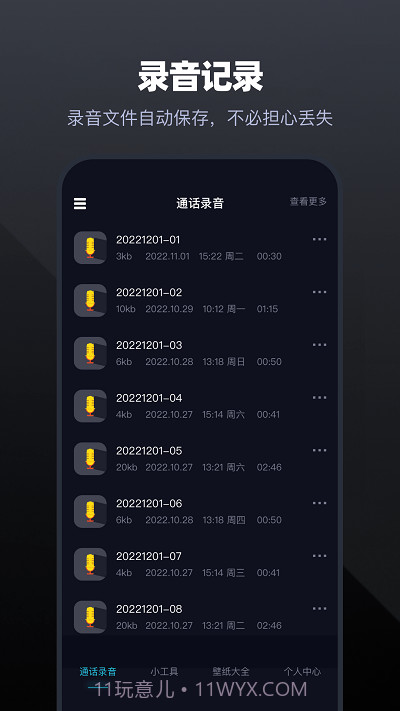手机通话录音大师截图1