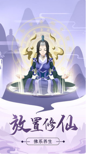 修仙模拟器正版下载截图1