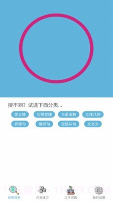 小学作业答案通截图2