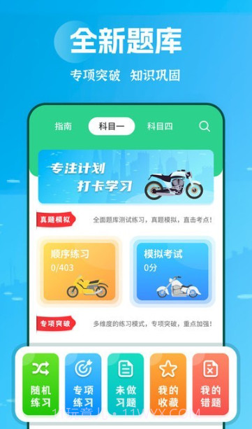 摩托驾照助手截图1