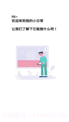 我的小日常截图1
