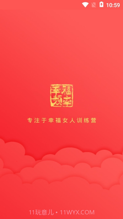 幸福频率截图3