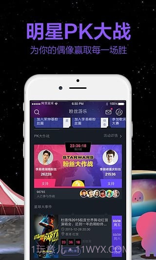阿里星球最新版截图2 阿里星球最新版截图2