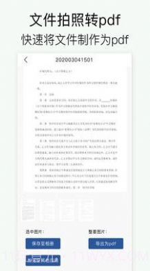 全能拍照扫描截图1