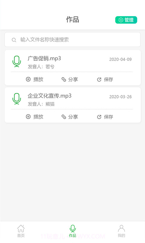 视频配音大师截图4 视频配音大师截图4