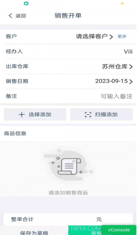爱明路路通云进销存截图3
