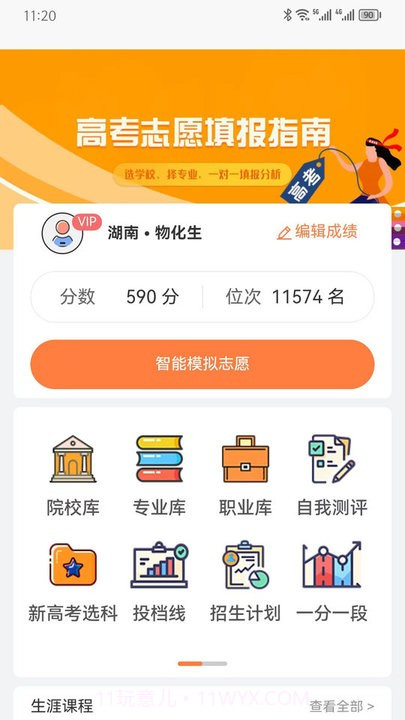 金鲤志愿填报系统截图1 金鲤志愿填报系统截图1