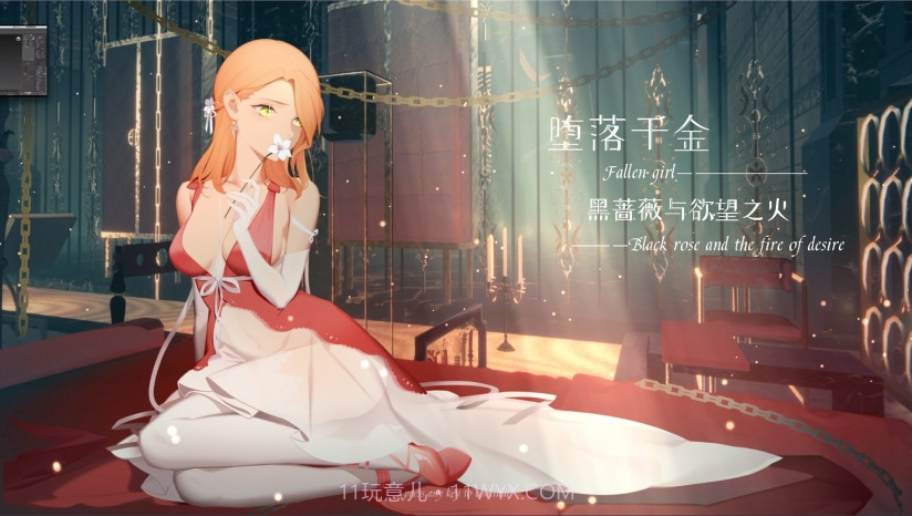 堕落千金—黑蔷薇与欲望之火手机版截图1