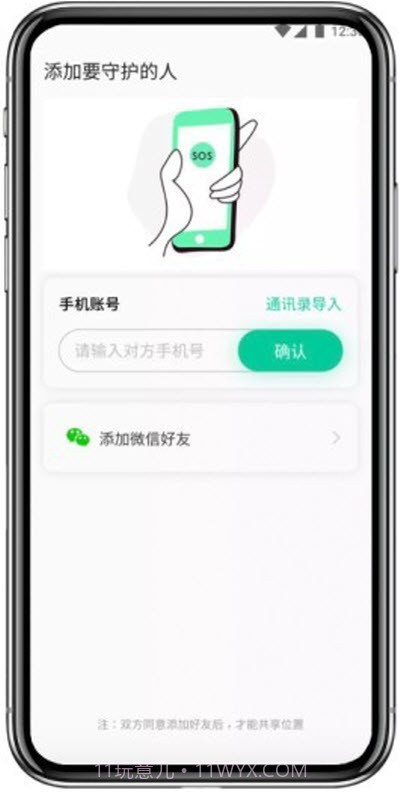 易探定位截图2 易探定位截图2