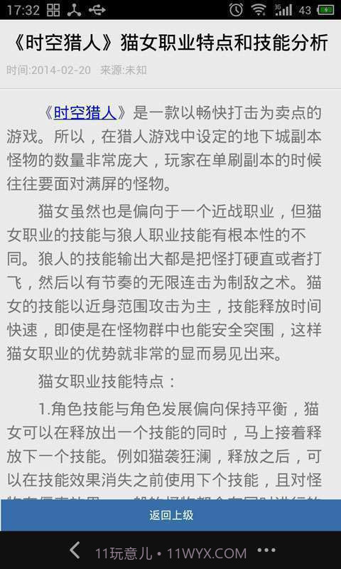 91时空猎人攻略截图5