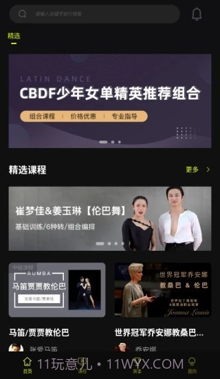 i舞截图3 i舞截图3