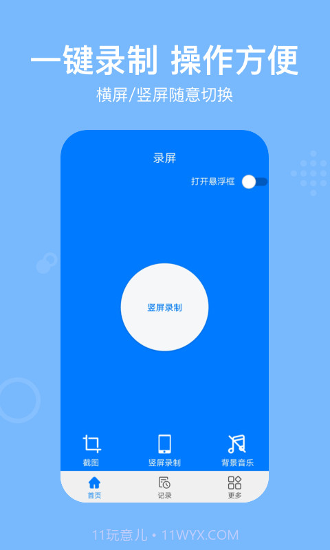 西瓜录屏REC截图1 西瓜录屏REC截图1