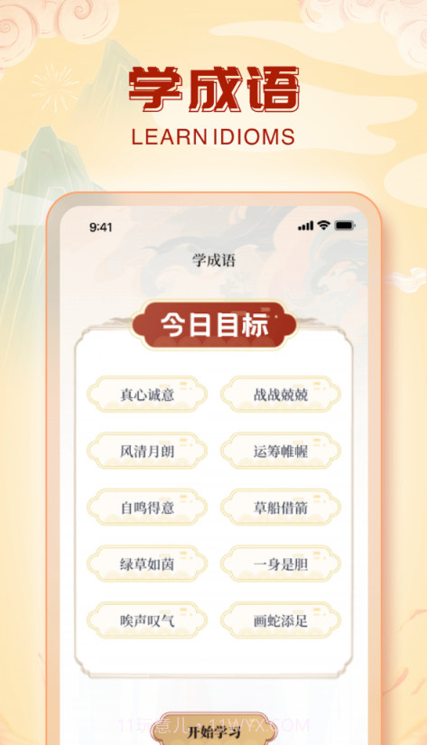 兔兔成语乐截图3 兔兔成语乐截图3