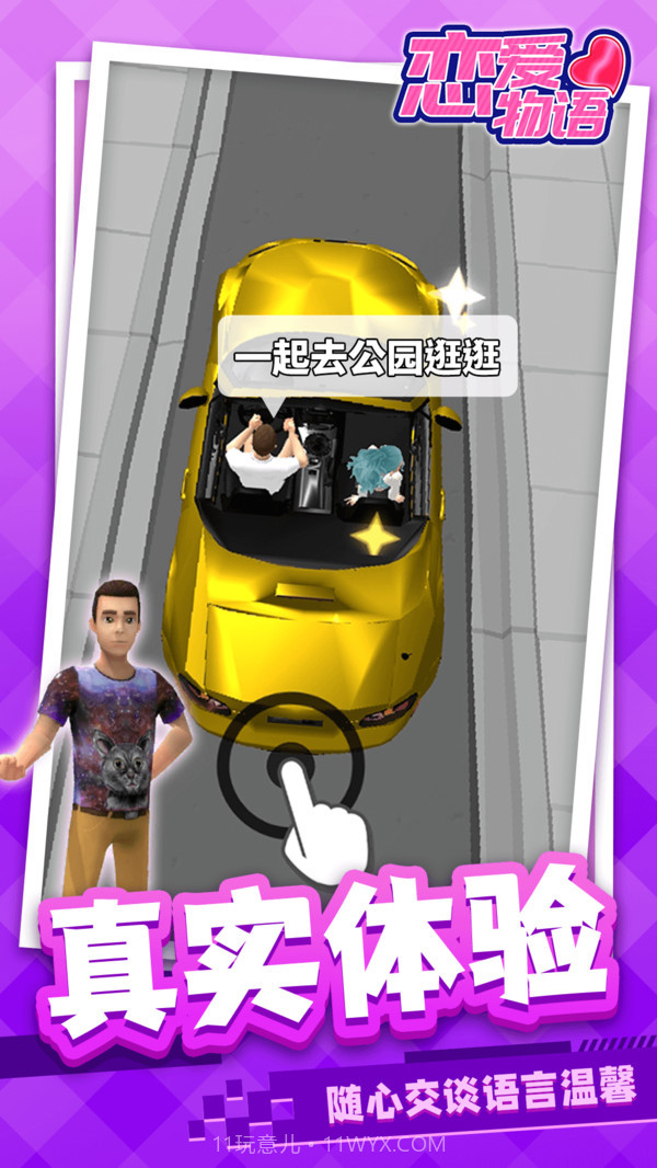 恋爱物语截图4 恋爱物语截图4