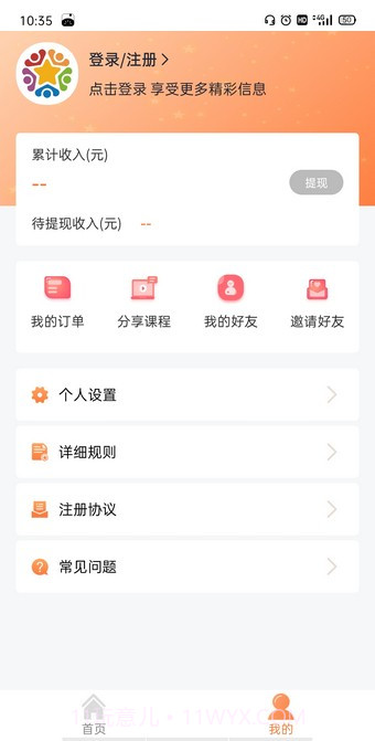 星推课截图3 星推课截图3