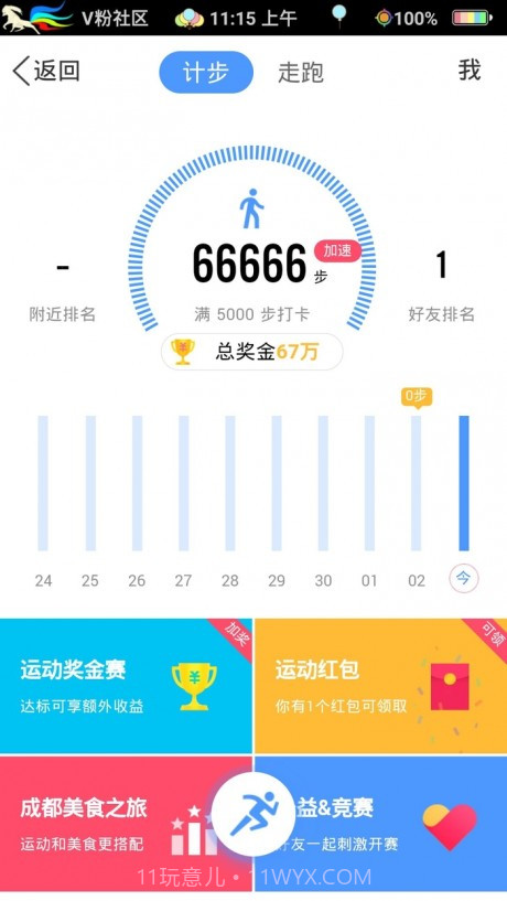 刷步数助手免费截图2