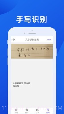 图文全能扫描王截图1 图文全能扫描王截图1