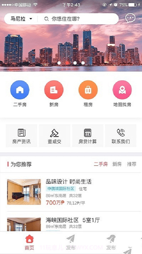 十八房地产截图2