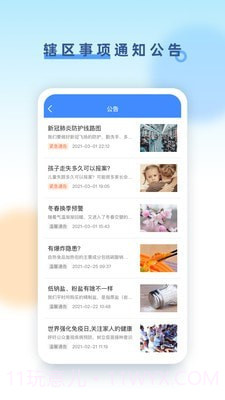 易康安截图5 易康安截图5