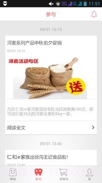 仁和e家截图2 仁和e家截图2