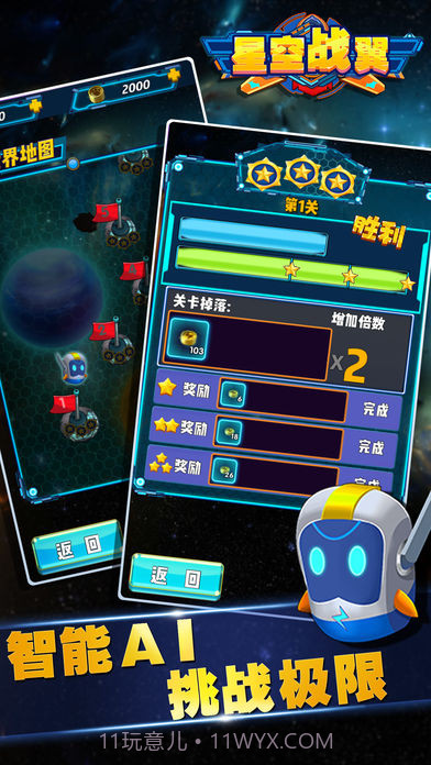 星空战翼截图1 星空战翼截图1