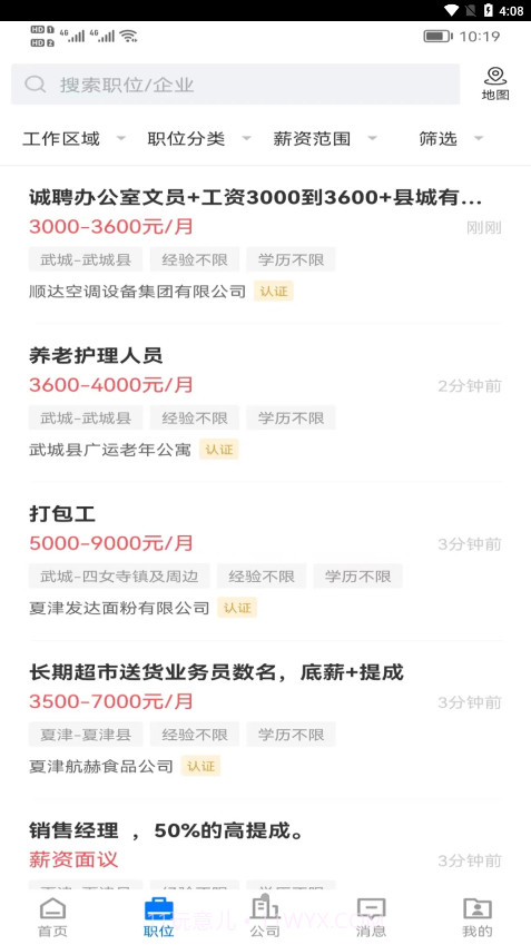 德州直聘网截图2 德州直聘网截图2