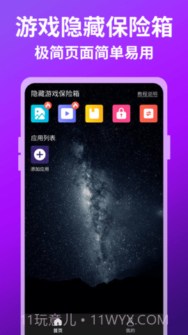 隐藏游戏保险箱截图2 隐藏游戏保险箱截图2