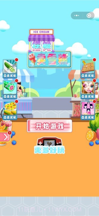 摆摊卖雪糕截图1 摆摊卖雪糕截图1