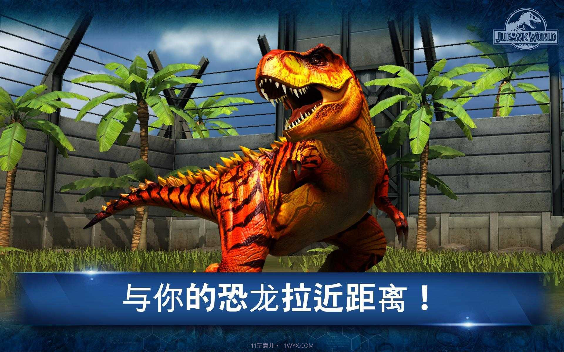 侏罗纪世界999999钻999999金币截图3 侏罗纪世界999999钻999999金币截图3