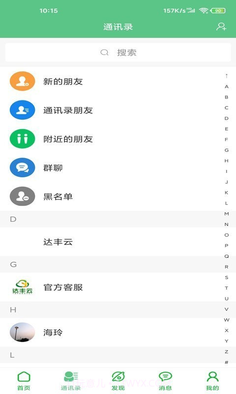 达丰云截图2 达丰云截图2