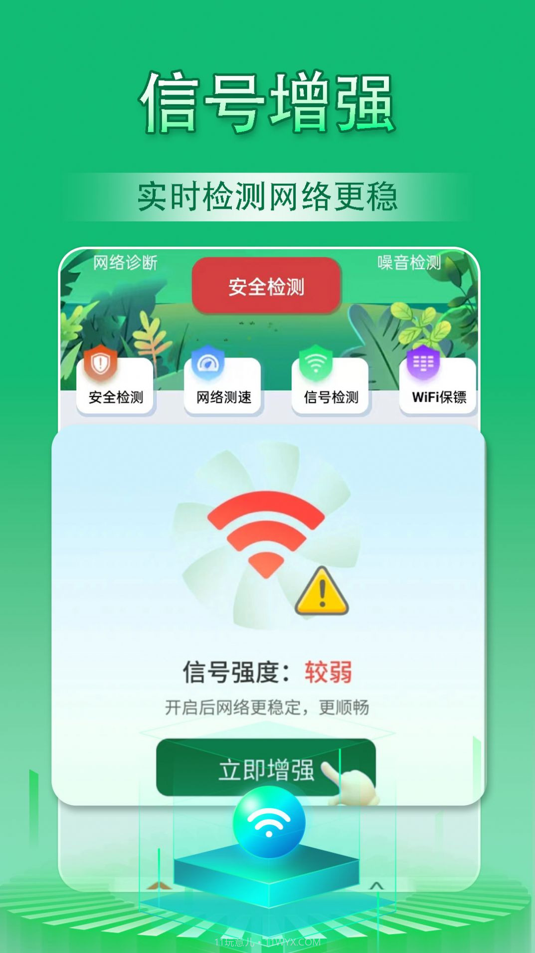 云浪WiFi万能管家截图3